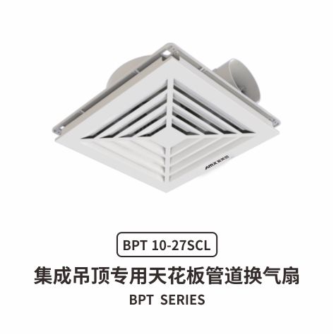 AOA体育官网（中国）登录入口
BPT集成吊顶专用天花板管道换气扇