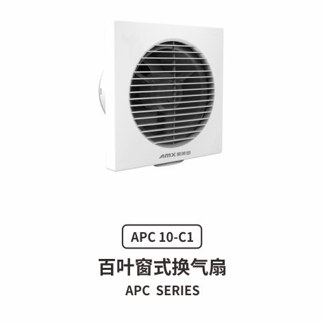 AOA体育官网（中国）登录入口
APC橱窗式换气扇